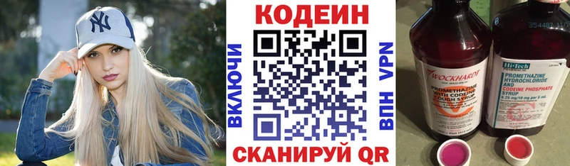 Codein напиток Lean (лин)  Сычёвка 